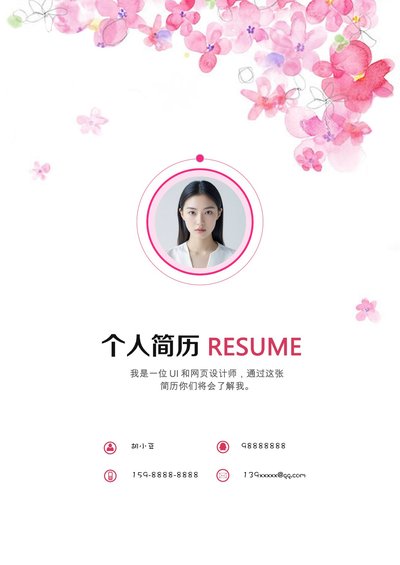 三页134-封面+内容+自荐信