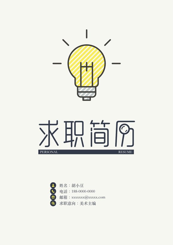 三页136-封面+内容+自荐信预览图