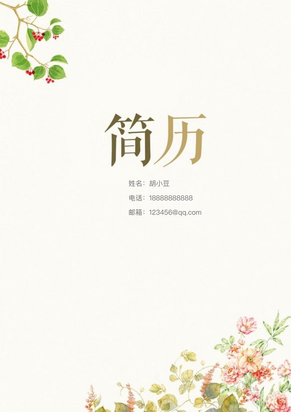 三页140-封面+内容+自荐信预览图