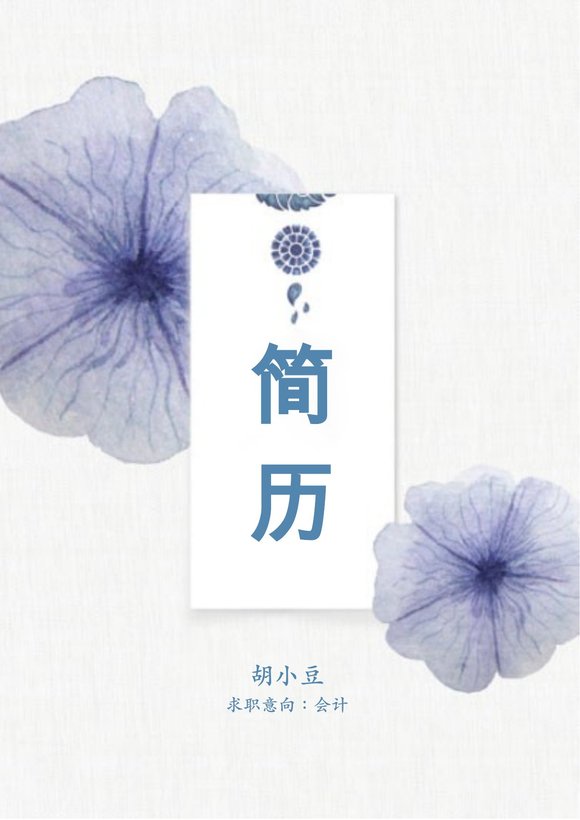 三页142-封面+内容+自荐信预览图