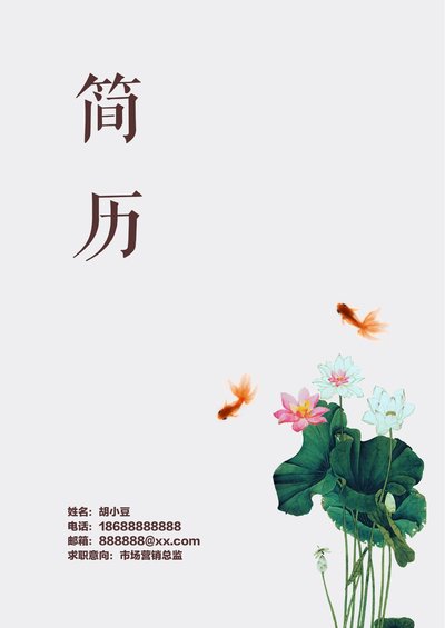 三页148-封面+内容+自荐信