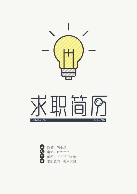 三页152-封面+内容+自荐信预览图