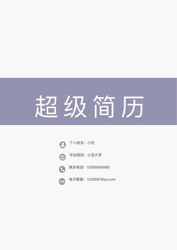 三页162-封面+内容+自荐信预览图