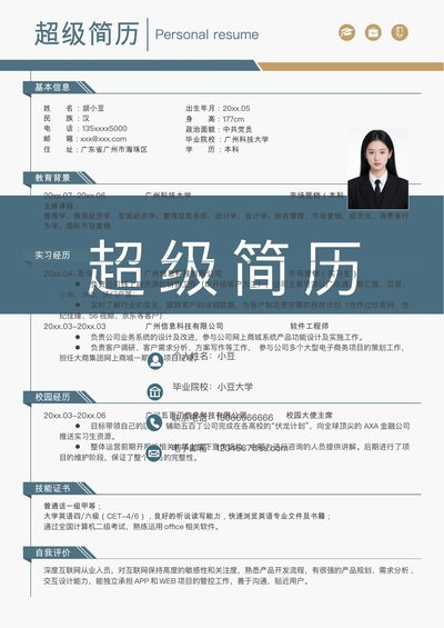 三页163-封面+内容+自荐信