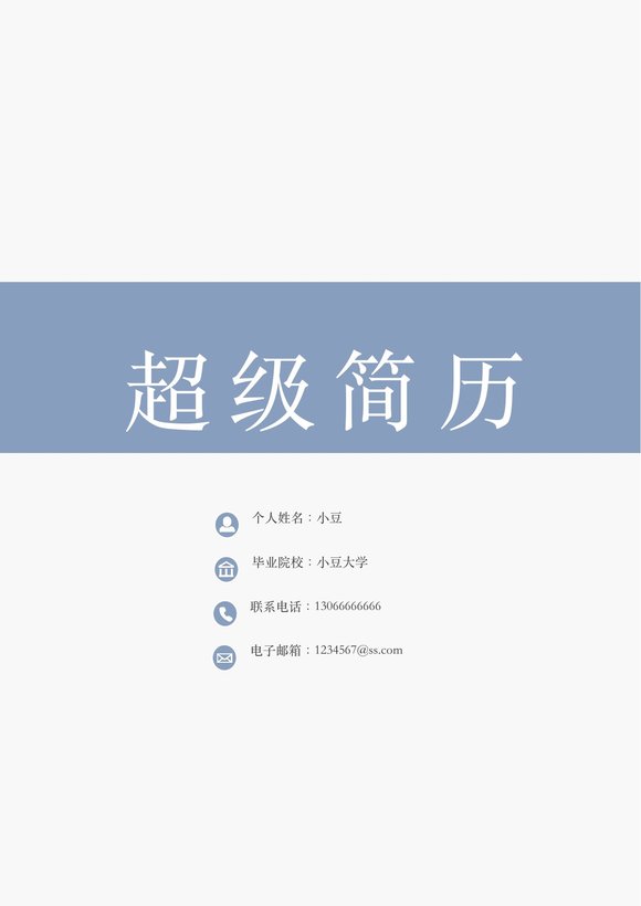 三页164-封面+内容+自荐信预览图