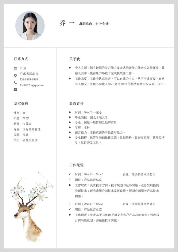 文艺单页04预览图