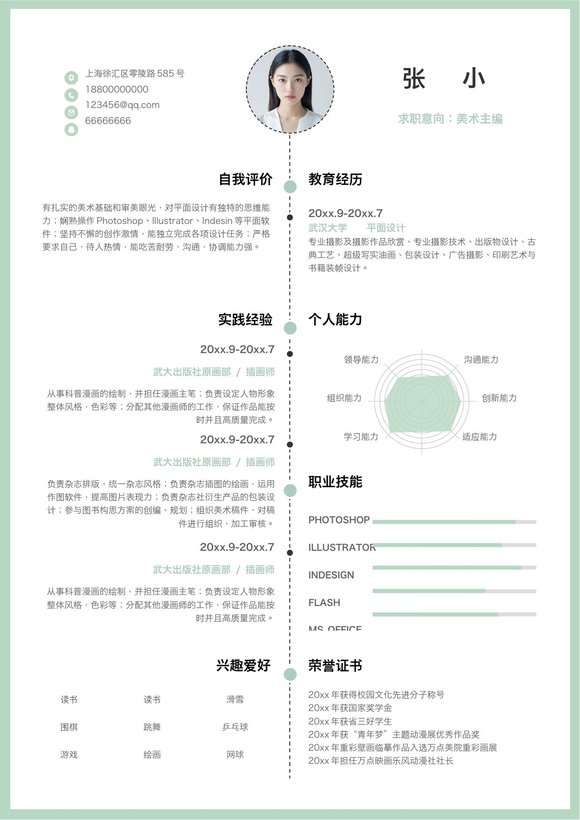 文艺单页06预览图