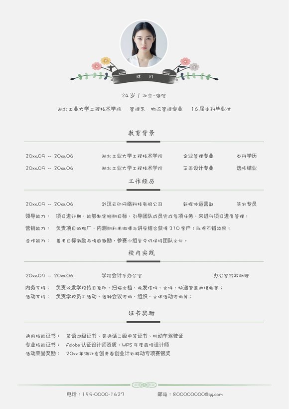 文艺单页10预览图