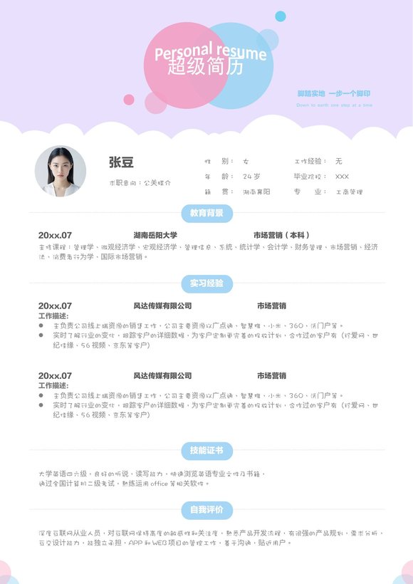 活泼单页09预览图