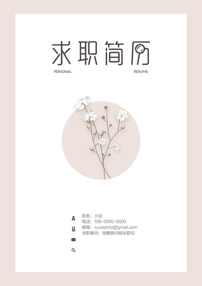 莫兰迪风简历-02