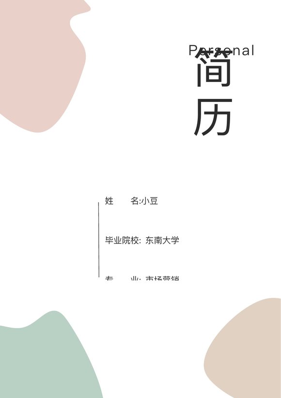 莫兰迪风简历-03预览图