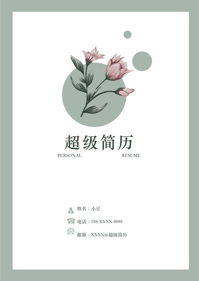 莫兰迪风简历-04