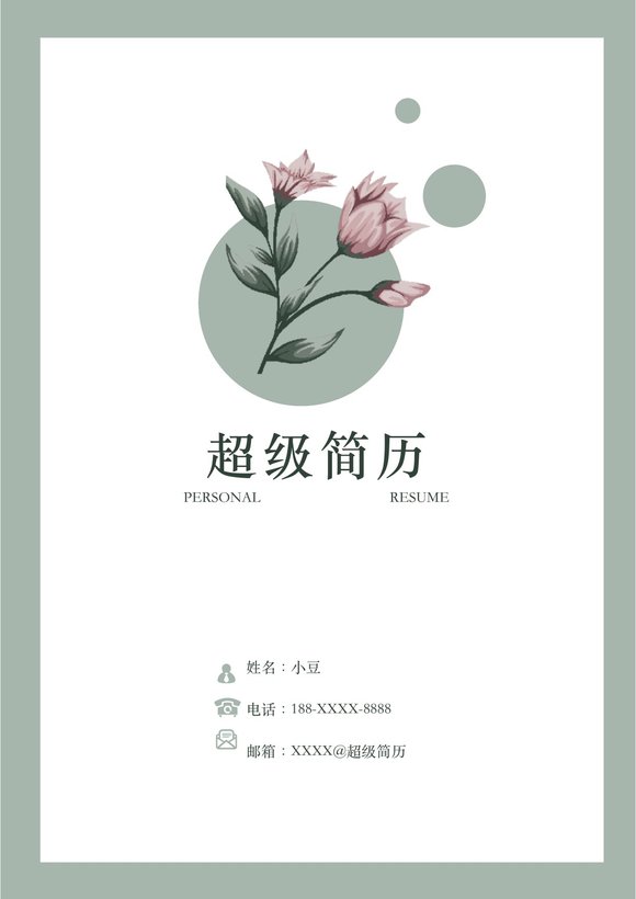 莫兰迪风简历-04预览图