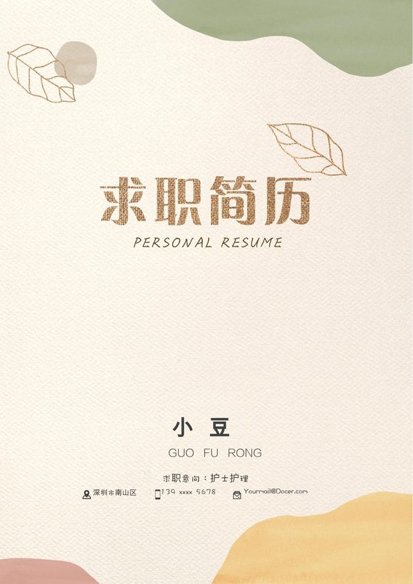 莫兰迪风简历-06预览图