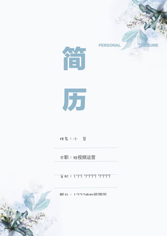 莫兰迪风简历-07预览图