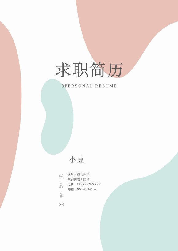 莫兰迪风简历-11预览图