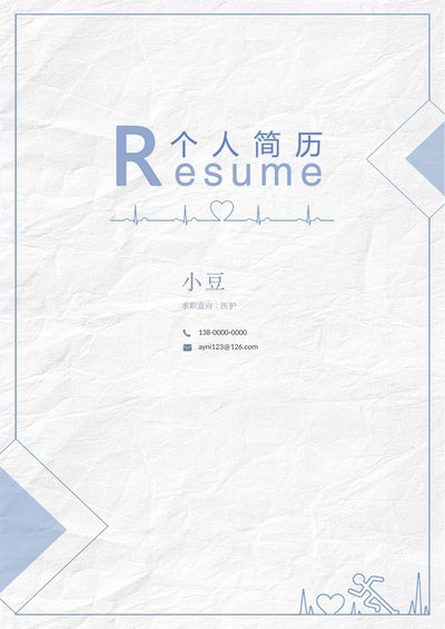 莫兰迪风简历-13