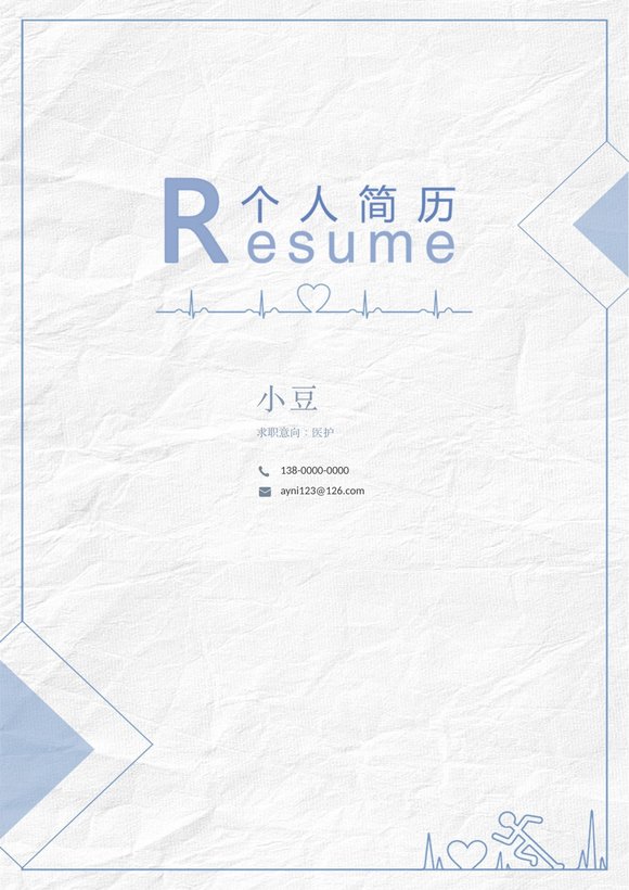 莫兰迪风简历-13预览图