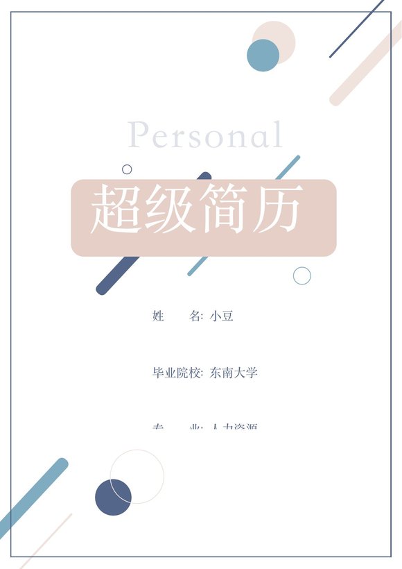 莫兰迪风简历-14预览图