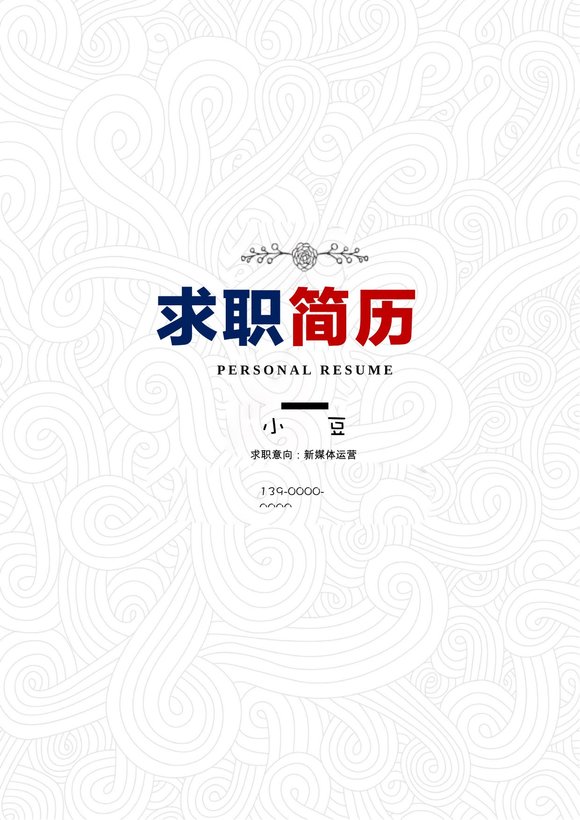 莫兰迪风简历-15预览图