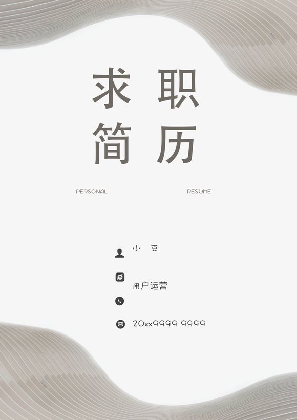 莫兰迪风简历-17预览图