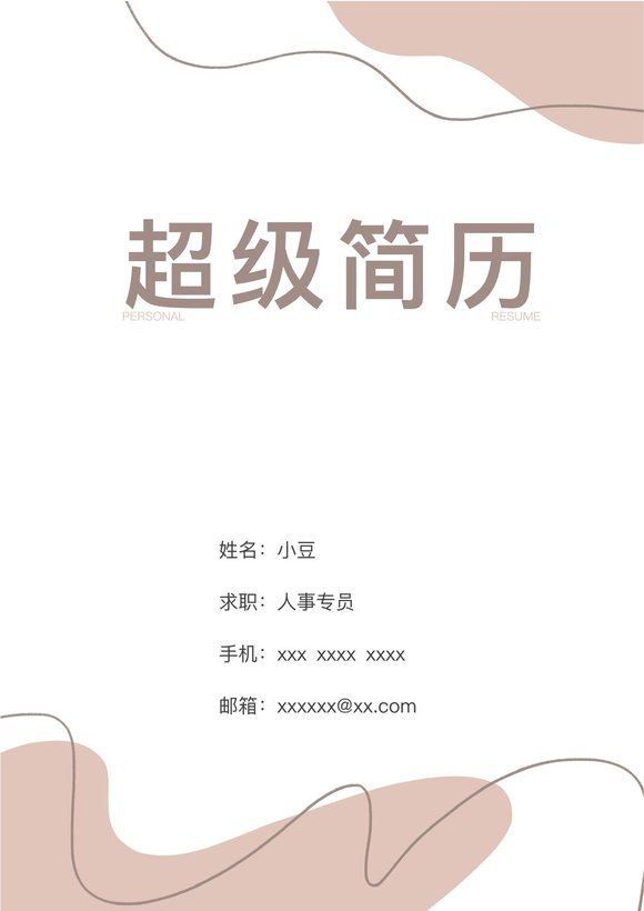 莫兰迪风简历-20预览图