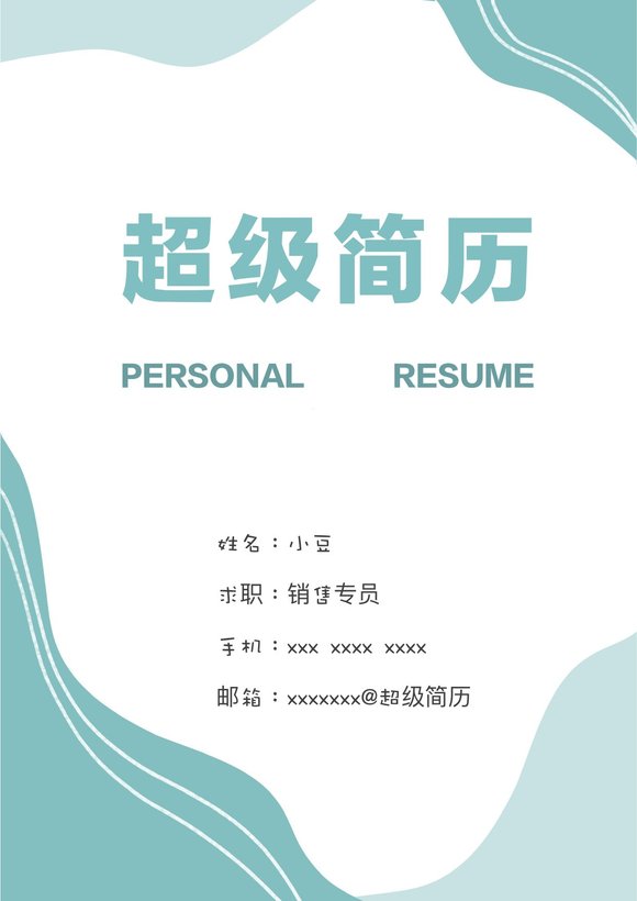 莫兰迪风简历-21预览图