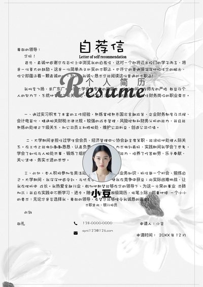 莫兰迪风简历-22