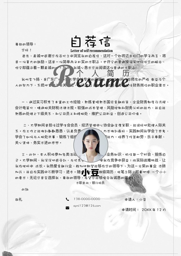 莫兰迪风简历-22预览图