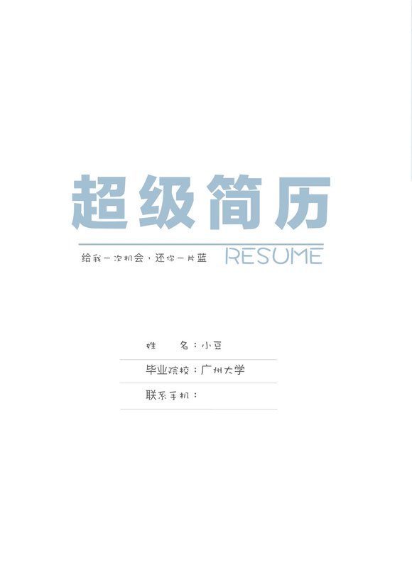 莫兰迪风简历-24预览图