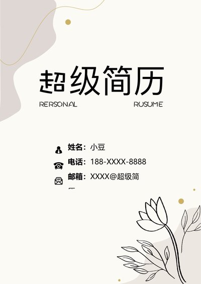 莫兰迪风简历-25