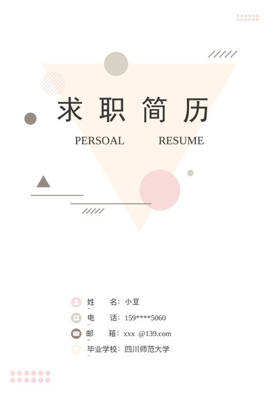 莫兰迪风简历-26