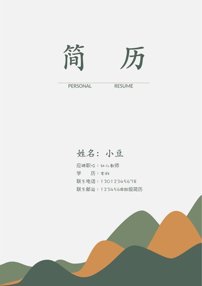 莫兰迪风简历-28