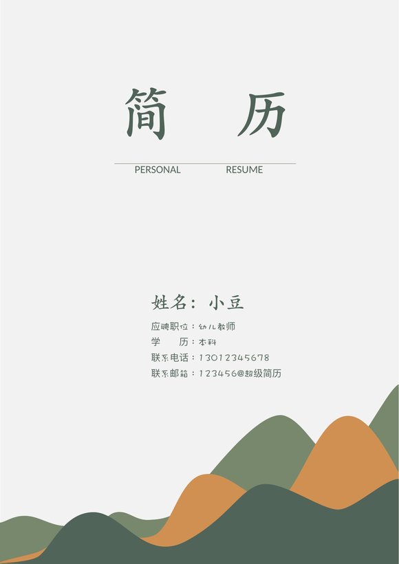 莫兰迪风简历-28预览图