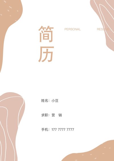 莫兰迪风简历-31