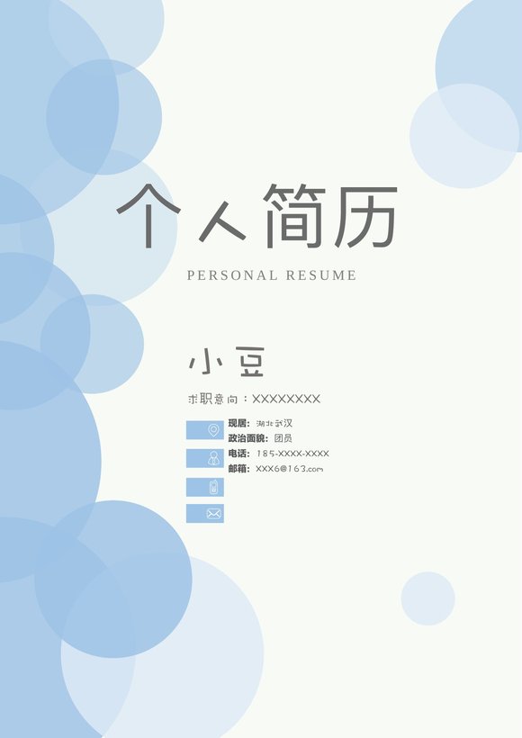 莫兰迪风简历-32预览图