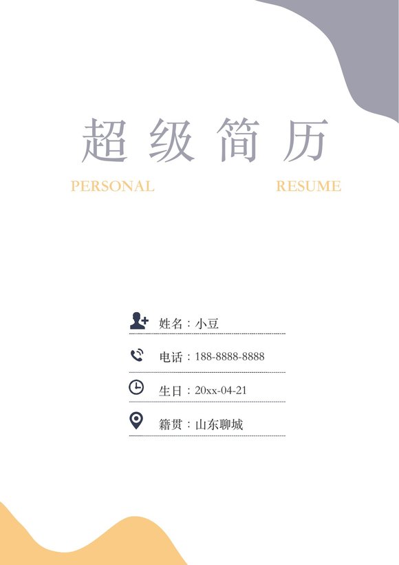 莫兰迪风简历-34预览图