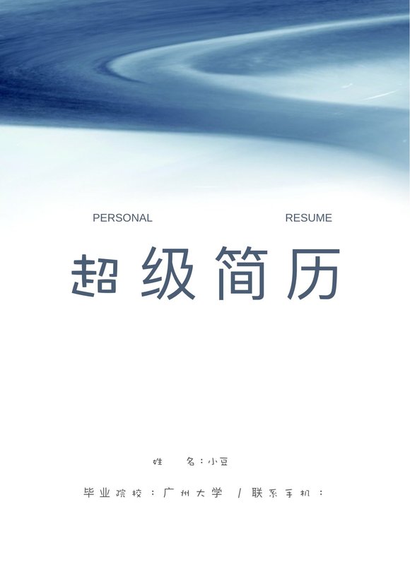 莫兰迪风简历-37预览图