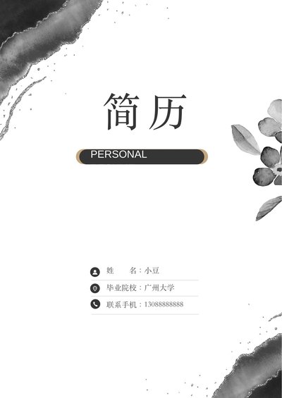 莫兰迪风简历-38