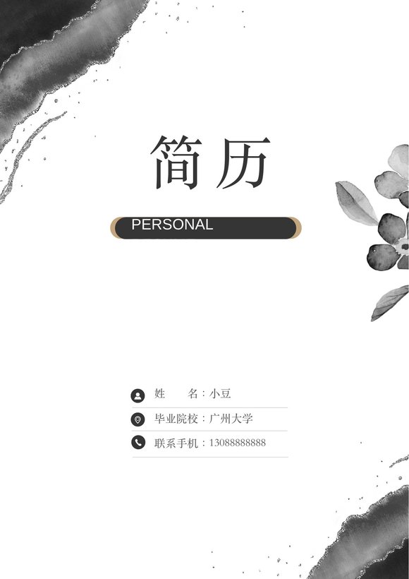 莫兰迪风简历-38预览图