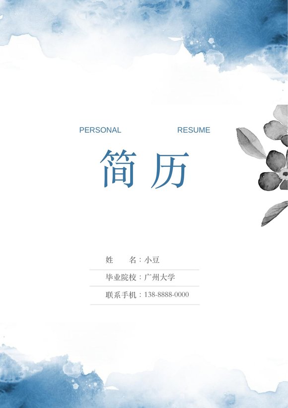 莫兰迪风简历-39预览图