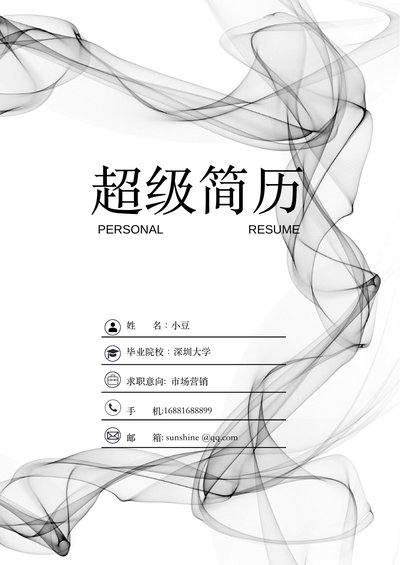 莫兰迪风简历-41