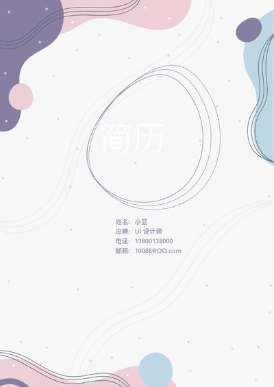 莫兰迪风简历-42