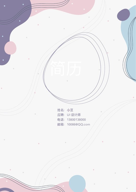 莫兰迪风简历-42预览图