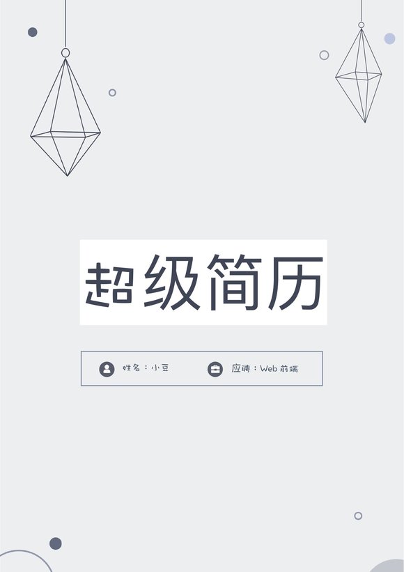 莫兰迪风简历-43预览图