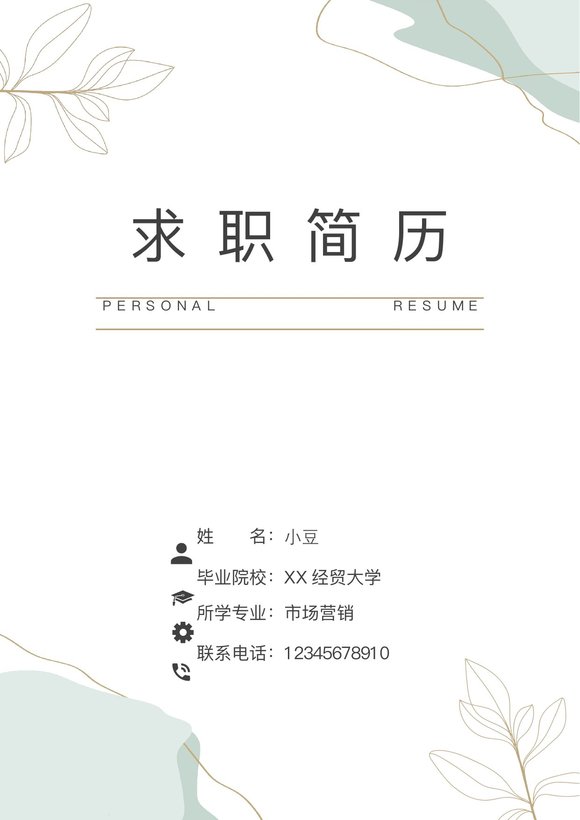 莫兰迪风简历-44预览图