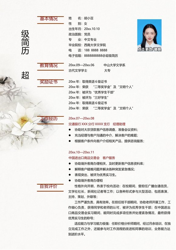 单页1028-水墨风预览图