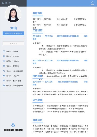 小红书爆款单页简历模板1--超级简历模板