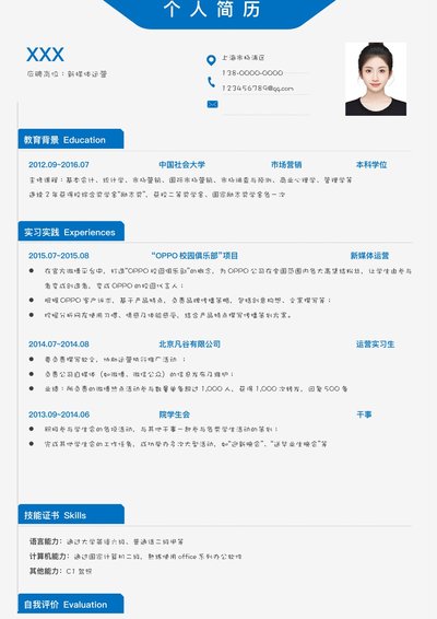 小红书爆款单页简历模板10--超级简历模板