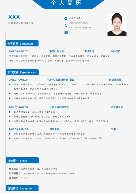 小红书爆款单页简历模板10--超级简历模板预览图